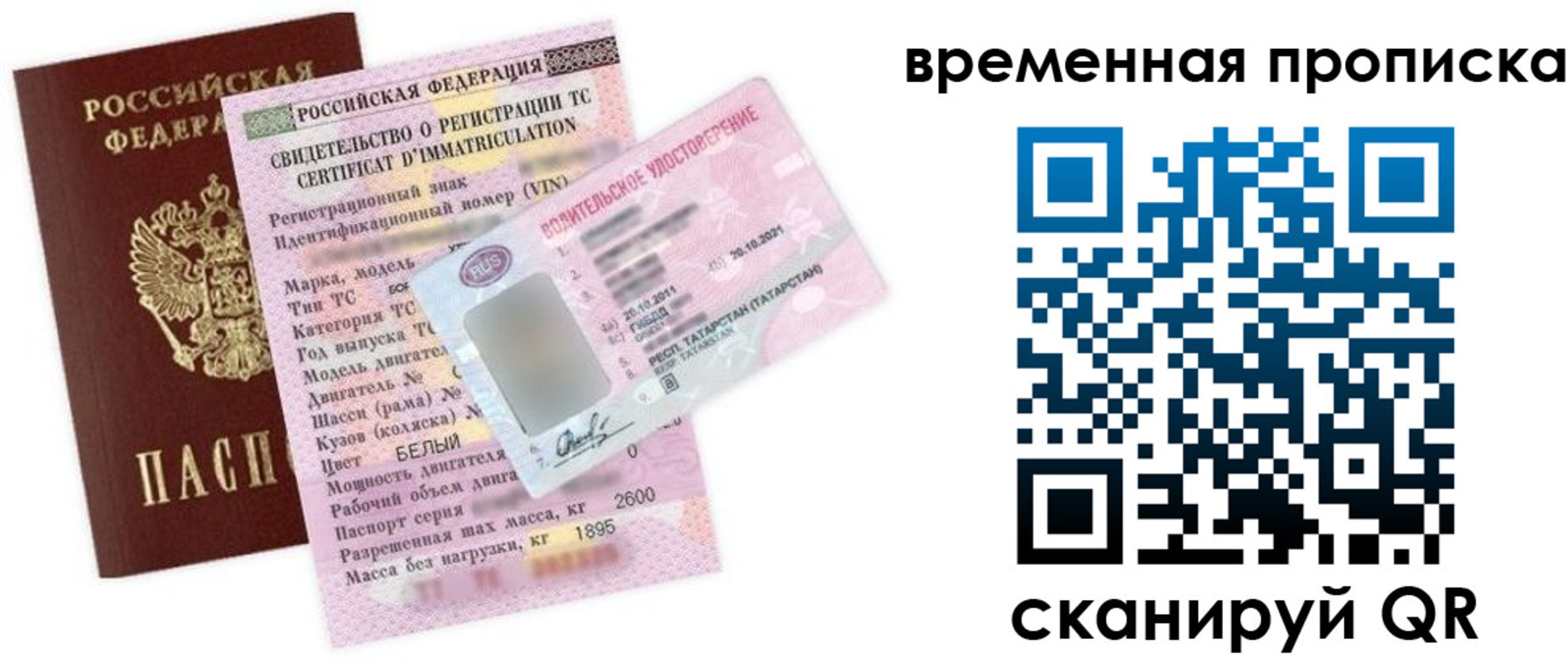 прописка в квартире в Благовещенске
