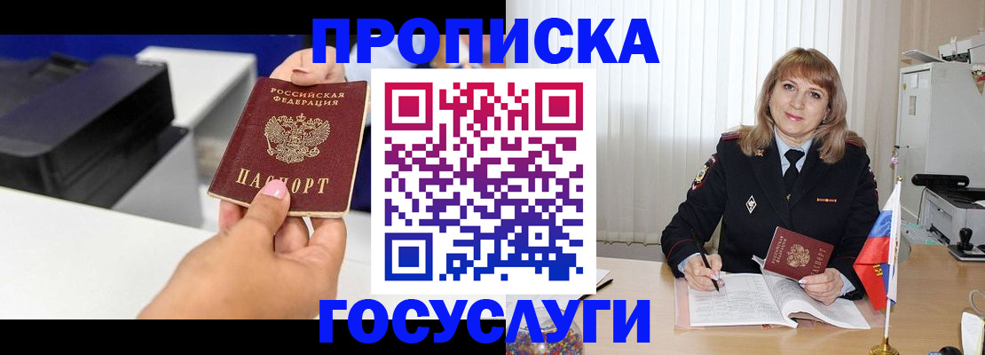 прописка для школы в Благовещенске