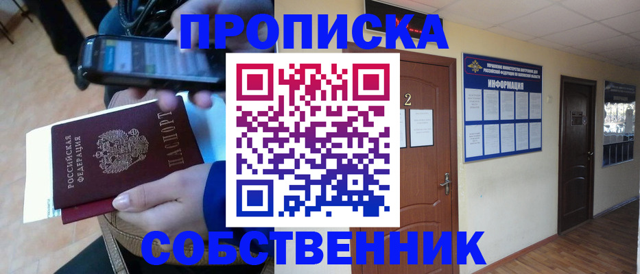 временная регистрация законно в Благовещенске