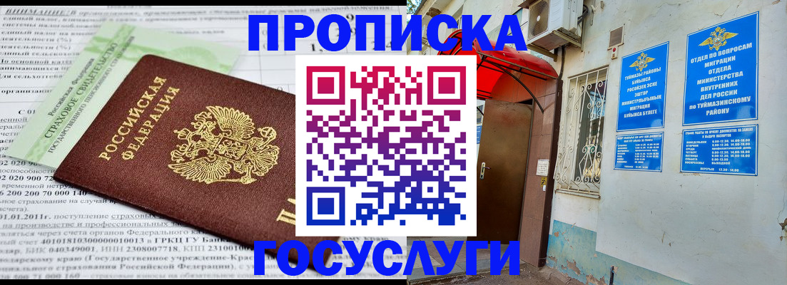пропишу в квартире в Благовещенске